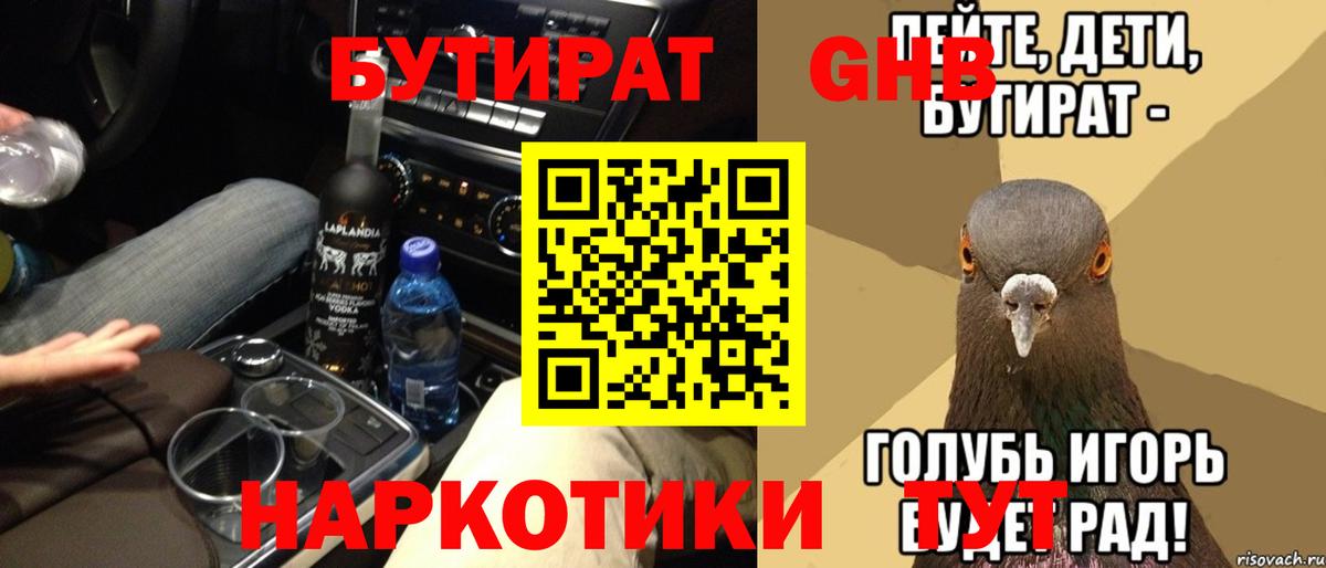 БУТИРАТ BDO Лянтор