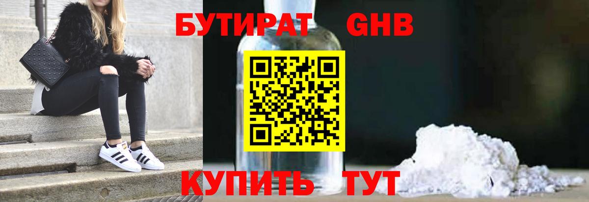 Бутират  Вход с VPN  Лянтор  БУТИРАТ 1.4BDO 