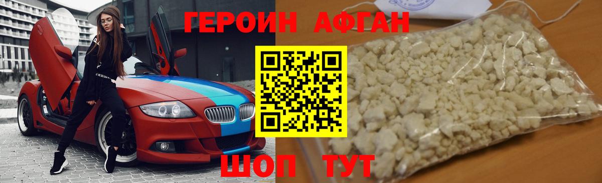 Героин Афган Лянтор