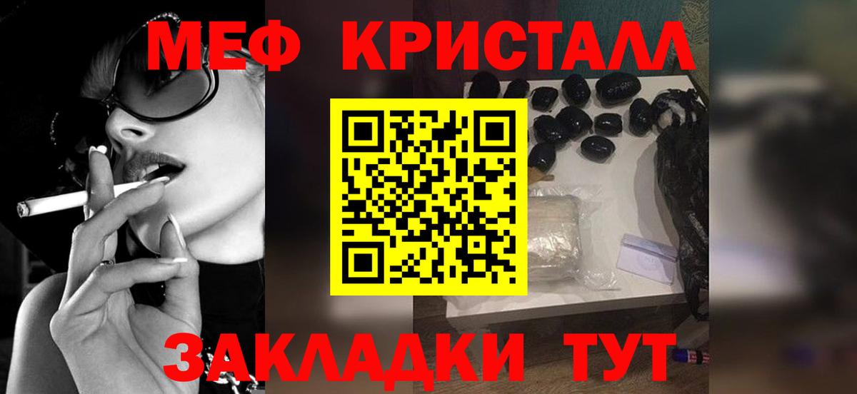 Мефедрон кристаллы Лянтор