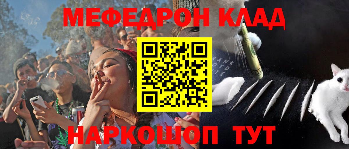 что такое   Мефедрон  Вход с VPN  Меф кристаллы  МЕФ мяу мяу  Лянтор 